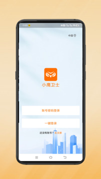 小鷹衛(wèi)士截圖