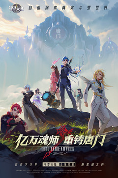 斗羅大陸：武魂覺醒截圖