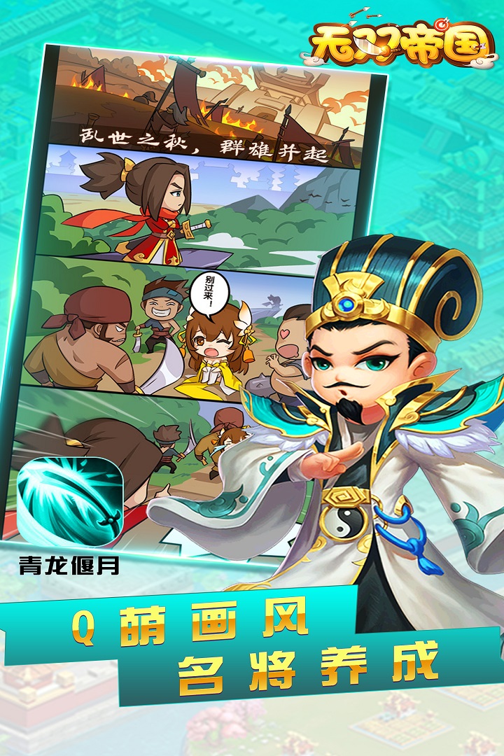 無雙帝國截圖預覽