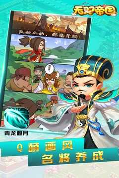 無雙帝國截圖