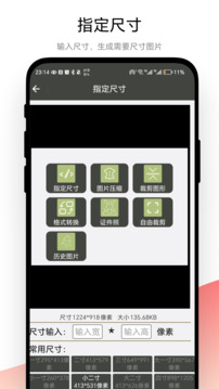 裁剪助手截圖