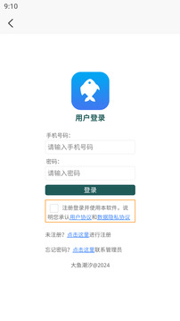 大魚潮汐截圖