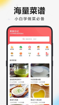 美食日記截圖