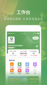 農(nóng)博商家版截圖