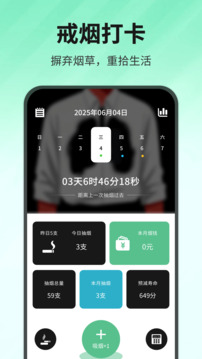 quitsmoking截圖