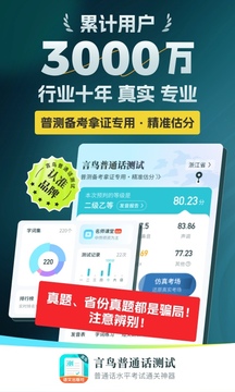 普通話測(cè)試截圖
