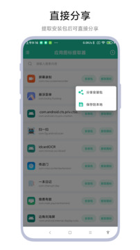 應(yīng)用圖標(biāo)提取器截圖