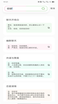 聊天技巧神器截圖