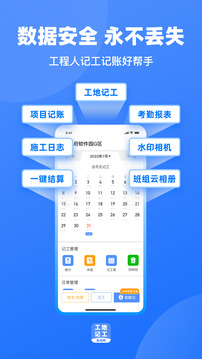 工地記工截圖