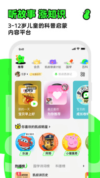 凱叔講故事截圖