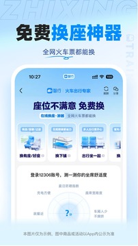 智行火車票截圖