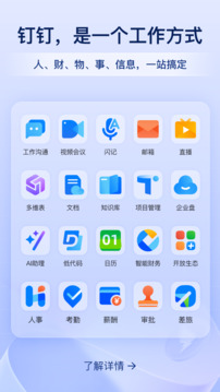 釘釘截圖