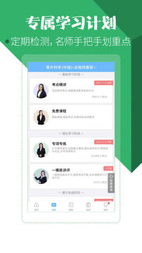 醫(yī)學考試寶典截圖