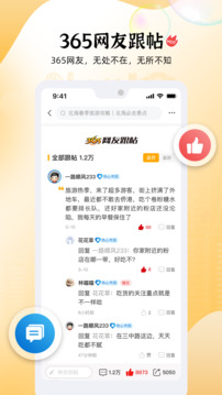 北海365截圖
