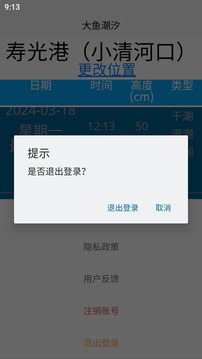 大魚潮汐截圖