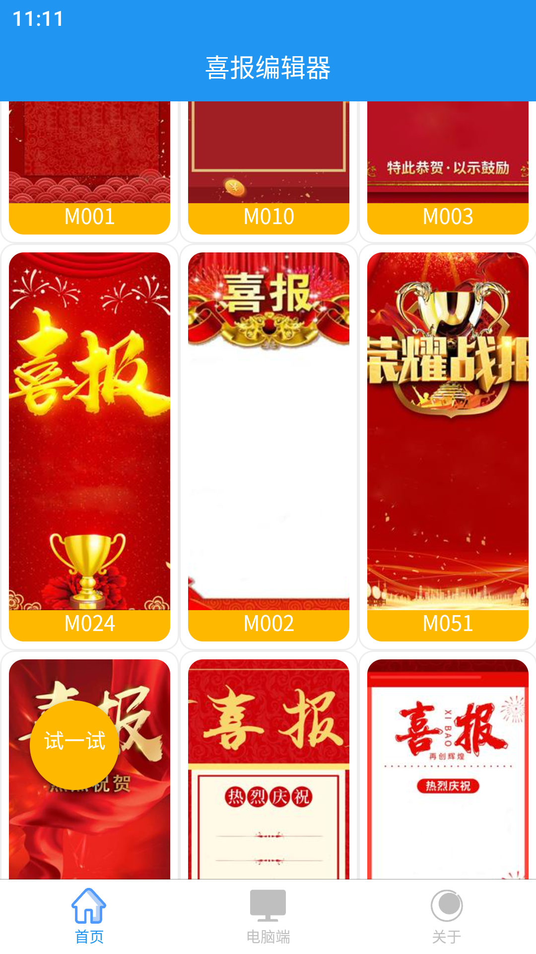 喜報(bào)編輯器截圖預(yù)覽