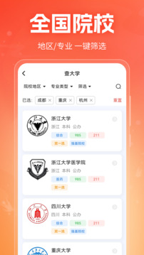 高考志愿填報指南截圖
