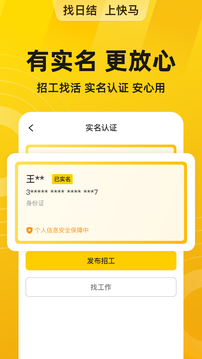 快馬日結(jié)截圖