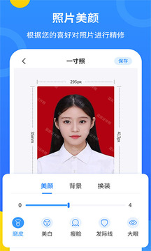 藍(lán)底證件照截圖