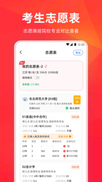 高考志愿填報指導2025截圖
