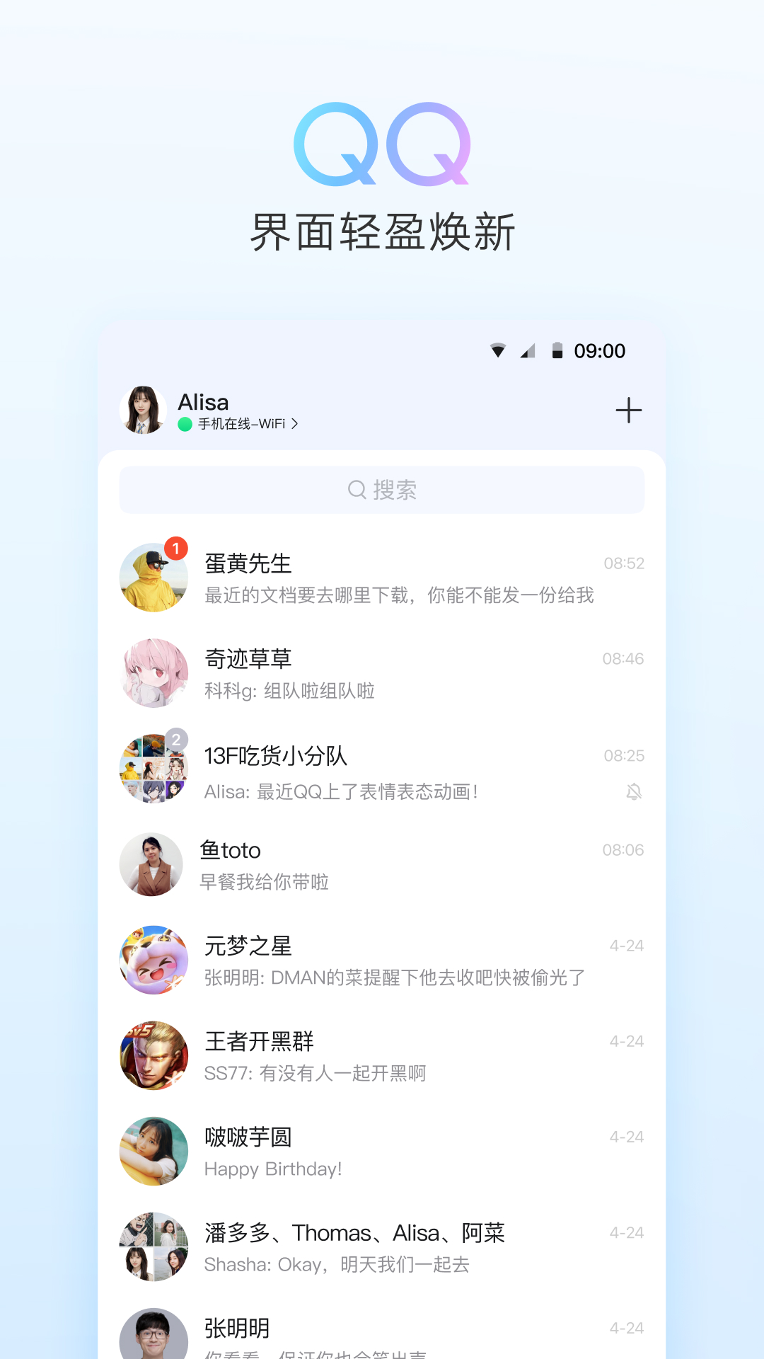 QQ苹果官方版插图 QQ苹果官方版插图