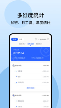 日歷記加班截圖