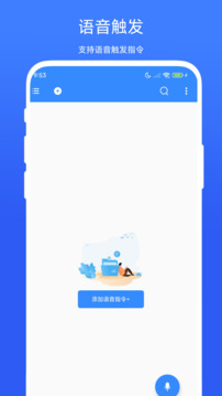 定時語音助手截圖