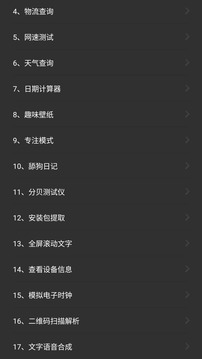 常用工具箱截圖