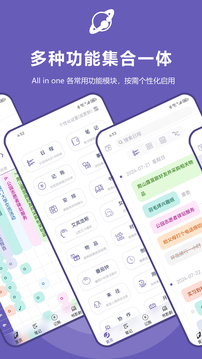 土星計(jì)劃截圖
