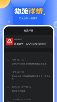 快遞單號查詢截圖