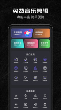音樂剪輯助手截圖