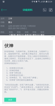 掌心六爻截圖