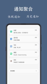 通知聚合截圖