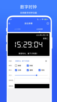 滾動(dòng)彈幕截圖