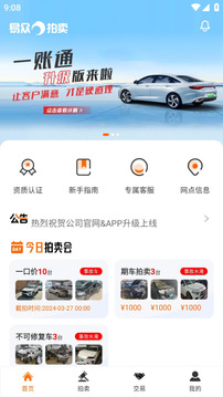 易眾拍賣行截圖