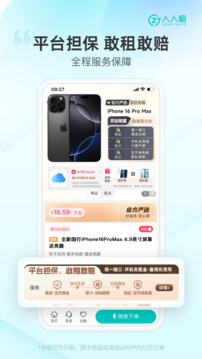 人人租截圖