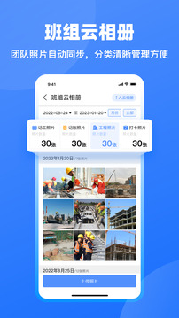 工地記工截圖