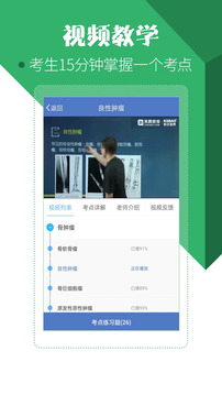 醫(yī)學考試寶典截圖