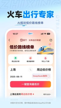 智行火車票截圖