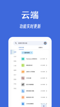 奇妙工具箱截圖