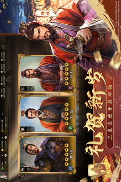 三國志·戰(zhàn)棋版截圖