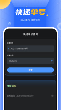 快遞單號查詢截圖
