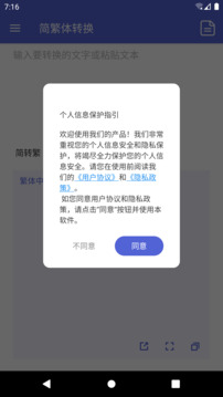 簡繁體轉(zhuǎn)換截圖