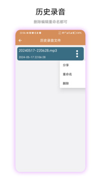 懸浮錄音截圖