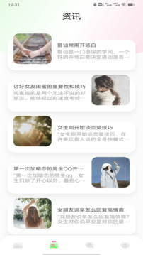 聊天技巧神器截圖
