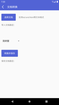 簡繁體轉(zhuǎn)換截圖