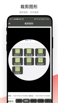 裁剪助手截圖