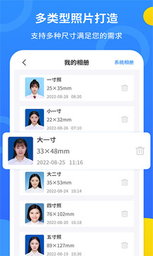 藍(lán)底證件照截圖