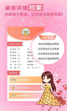 開開星座截圖