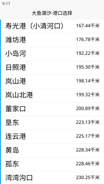 大魚潮汐截圖